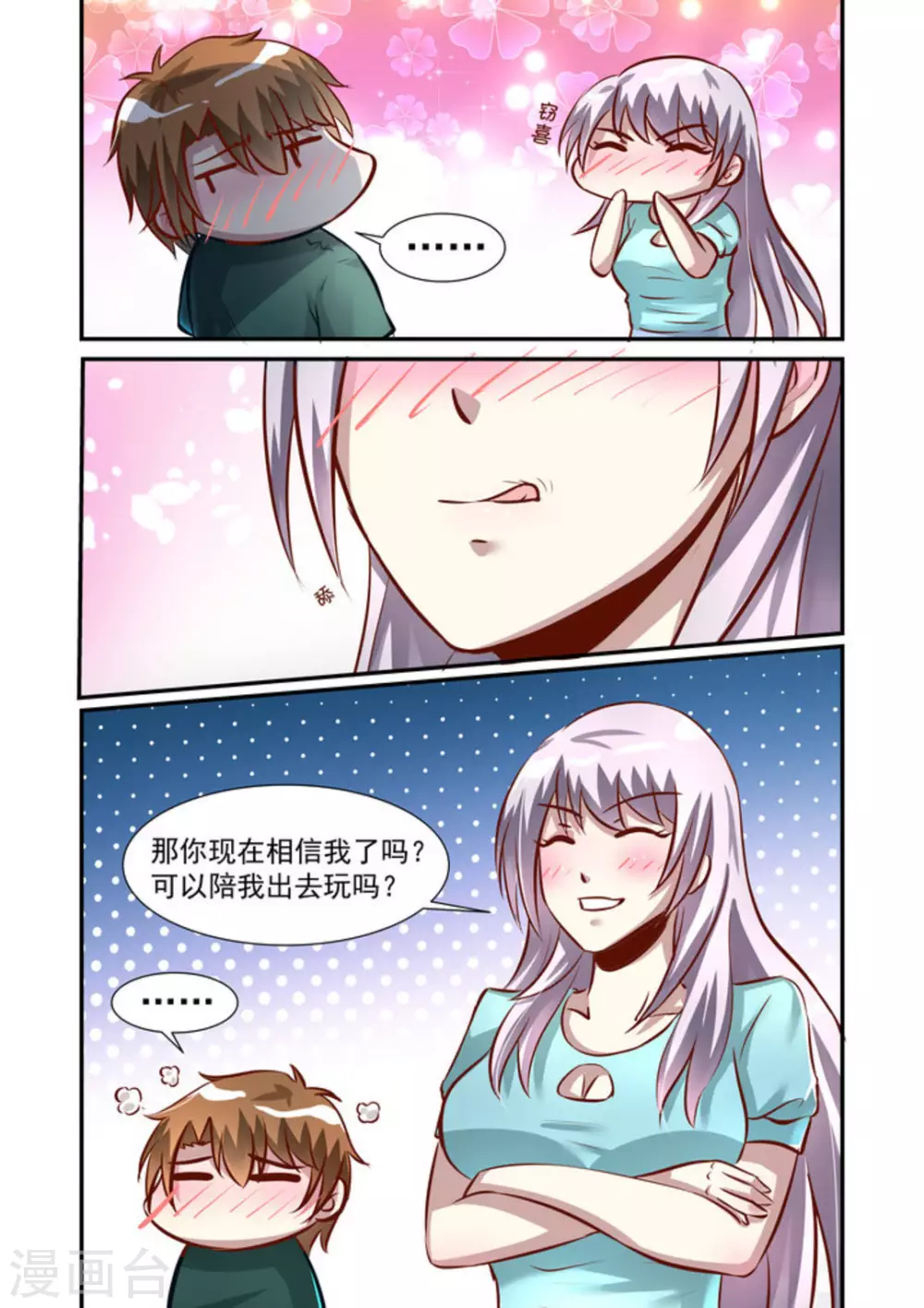 完美初恋爱上我为啥不更新了漫画,第35话2图