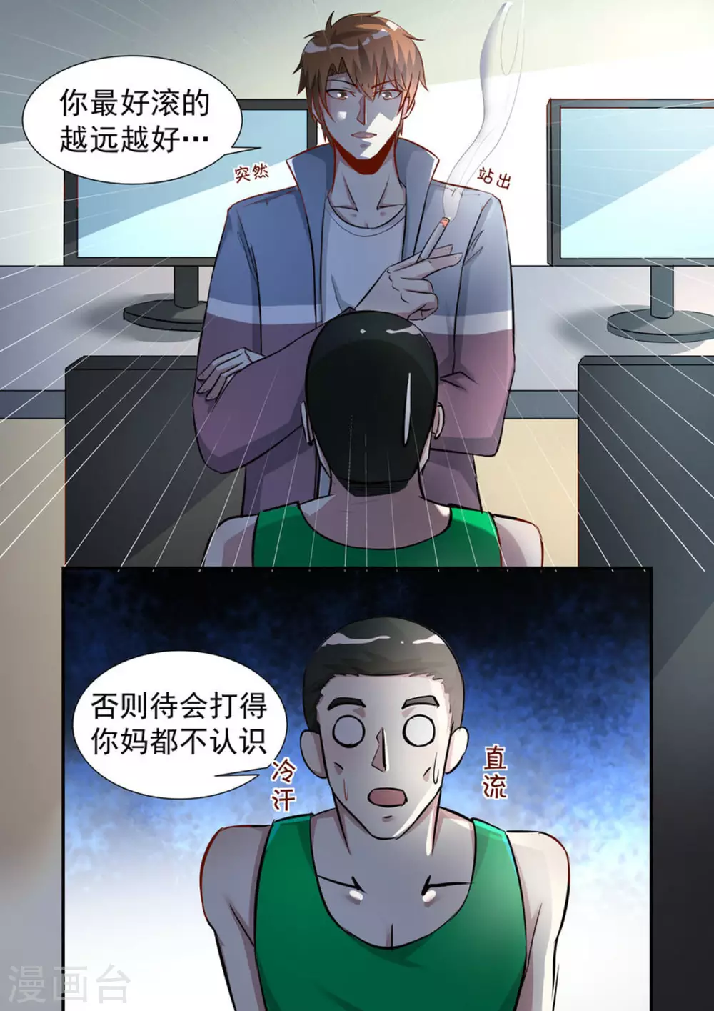 完美初恋爱上我漫画,第37话2图