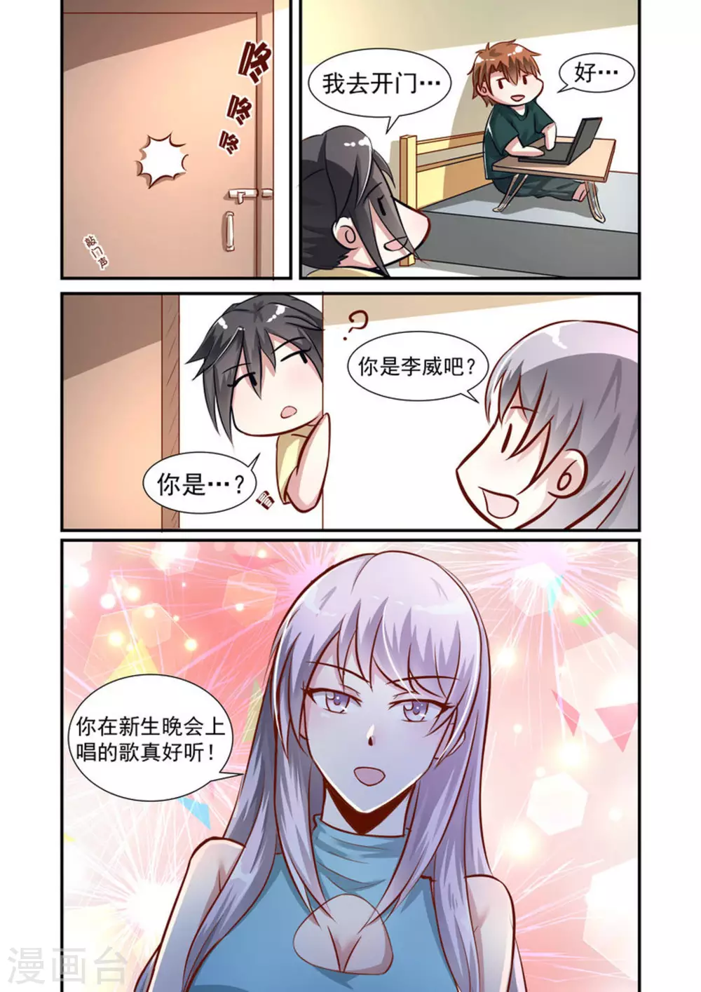 完美初恋爱上我完整版漫画,第29话1图