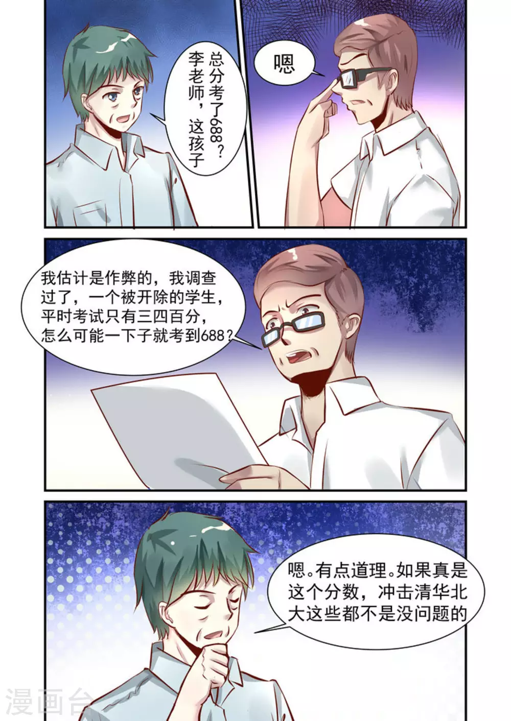 完美初恋小说免费阅读漫画,第11话2图