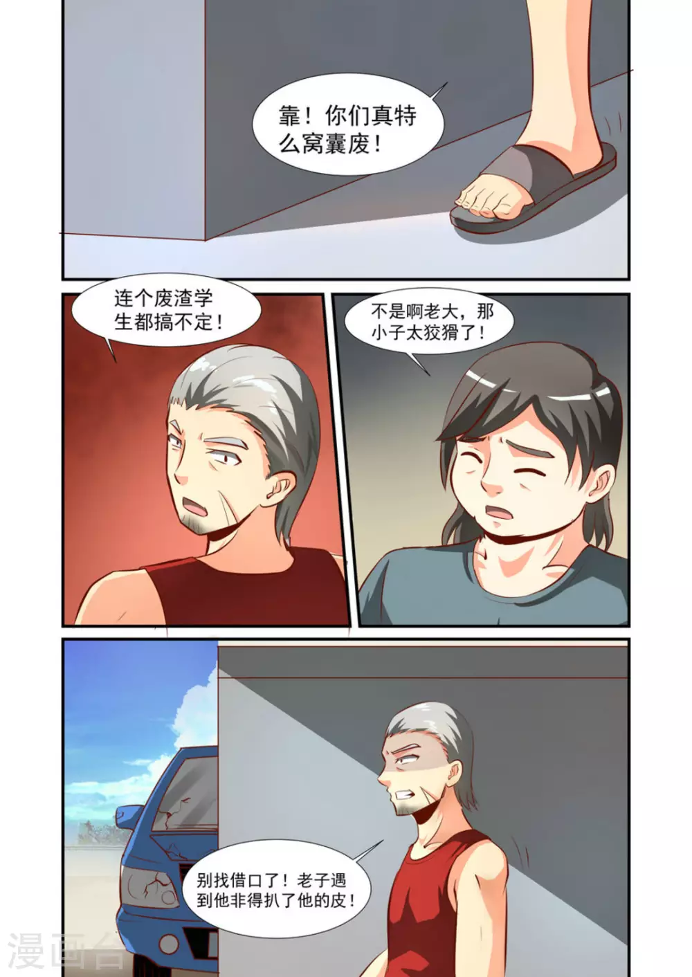 完美初恋爱上我漫画,第56话1图