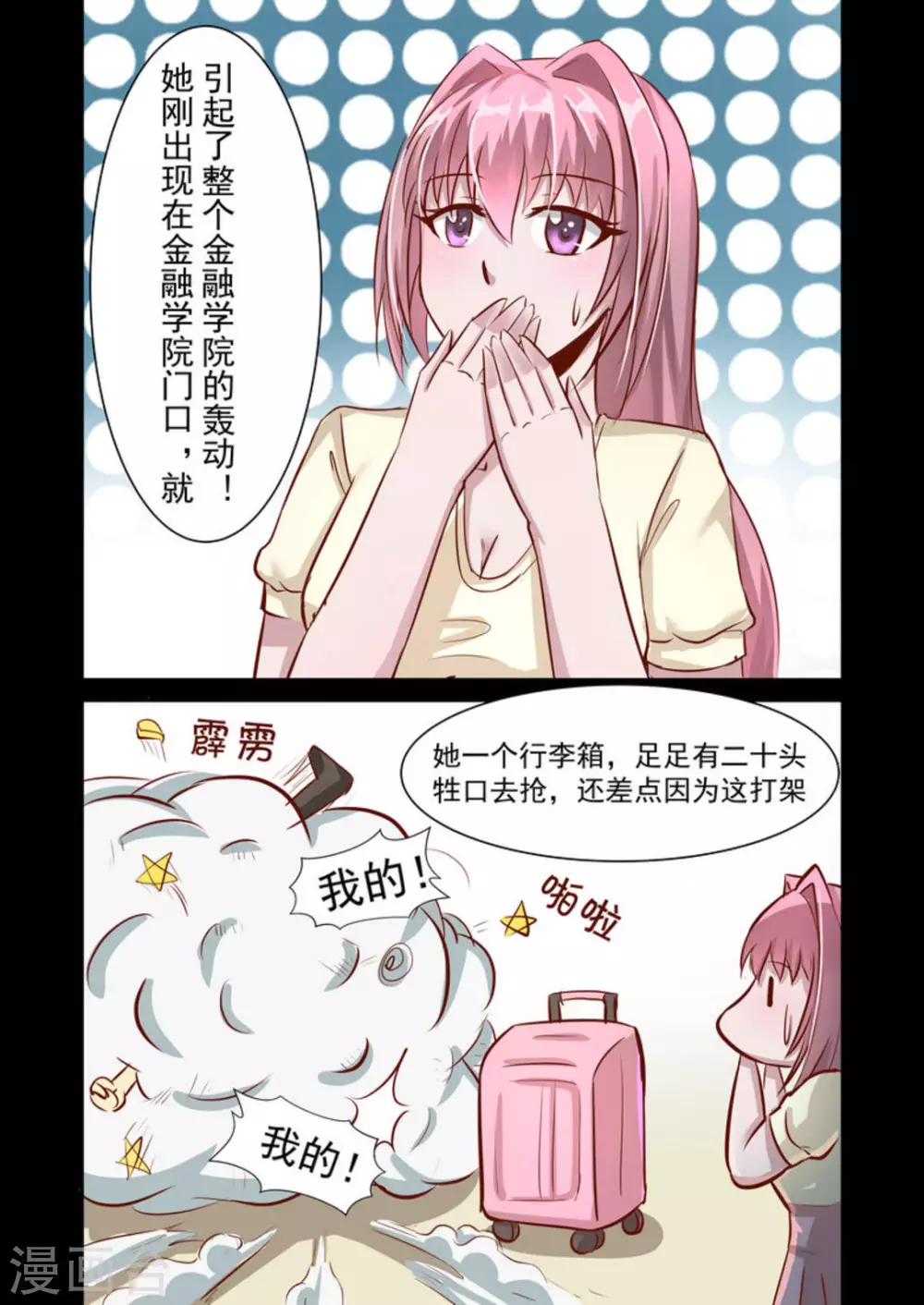 完美初恋爱上我为什么不更新了漫画,第27话2图