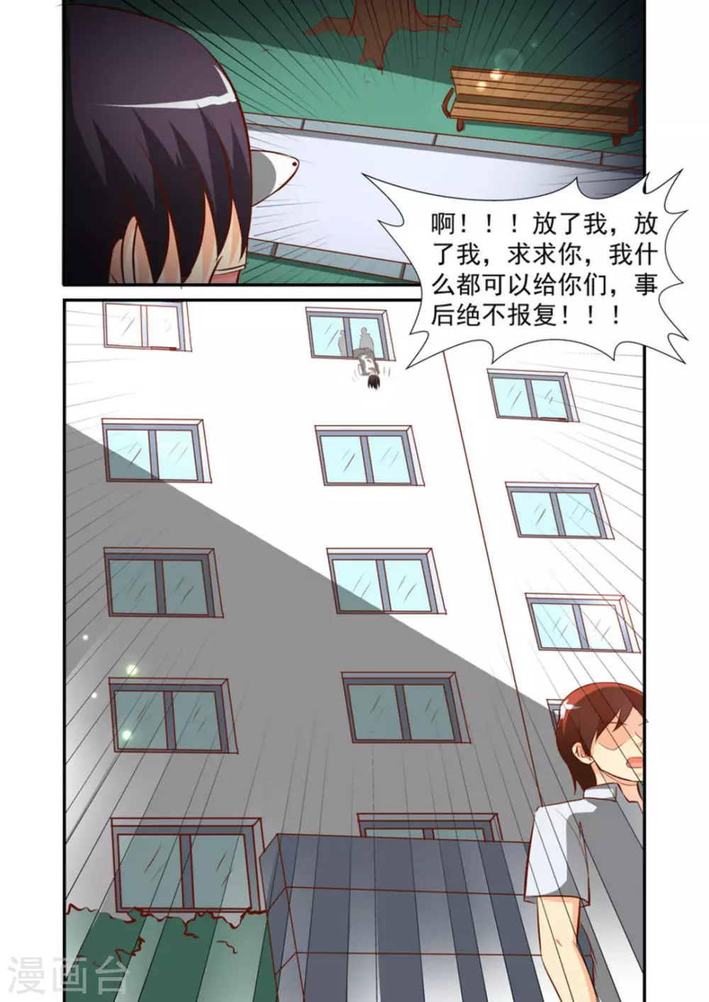 完美初恋爱上我视频漫画,第57话1图