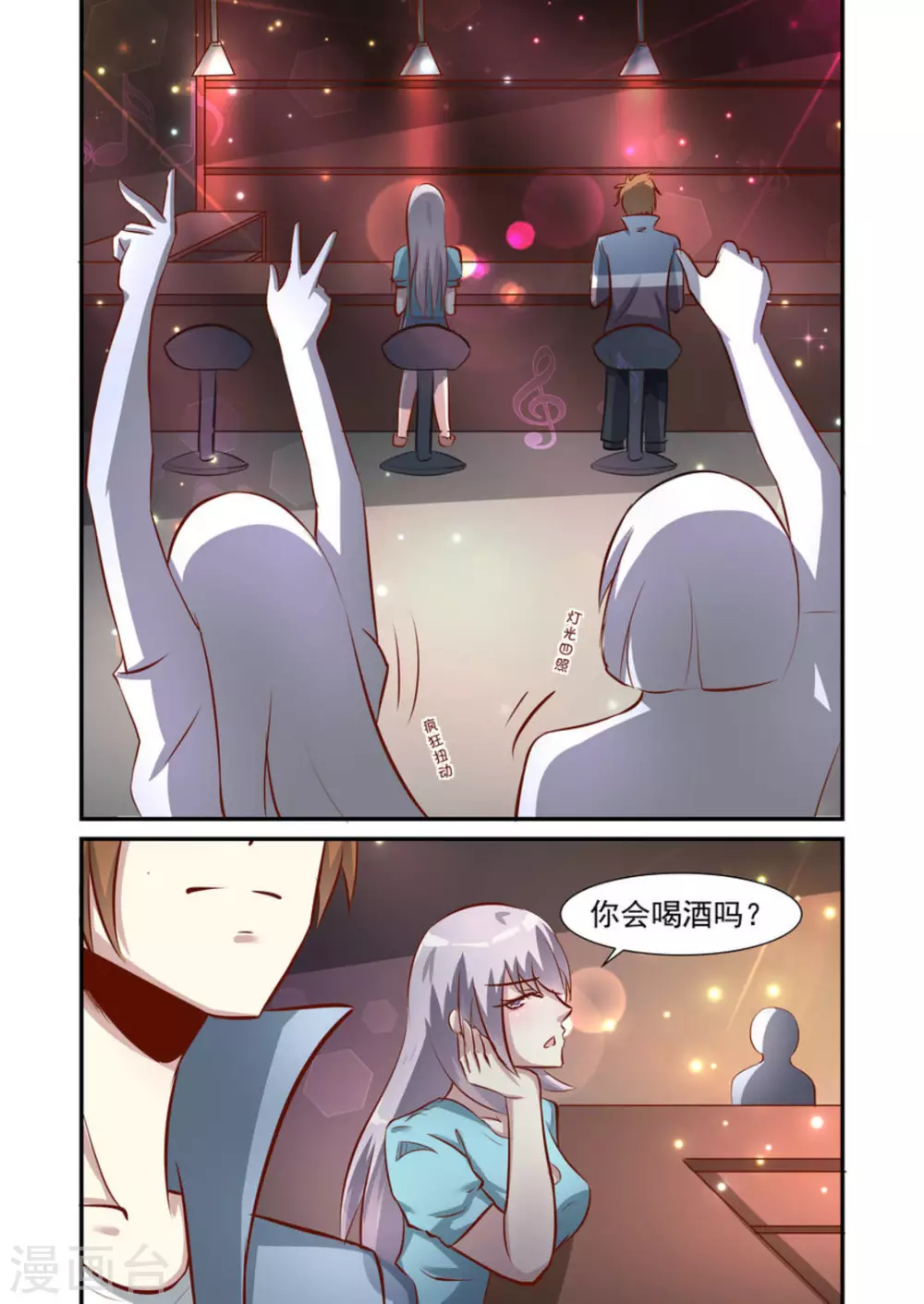 完美小初恋下载漫画,第36话1图