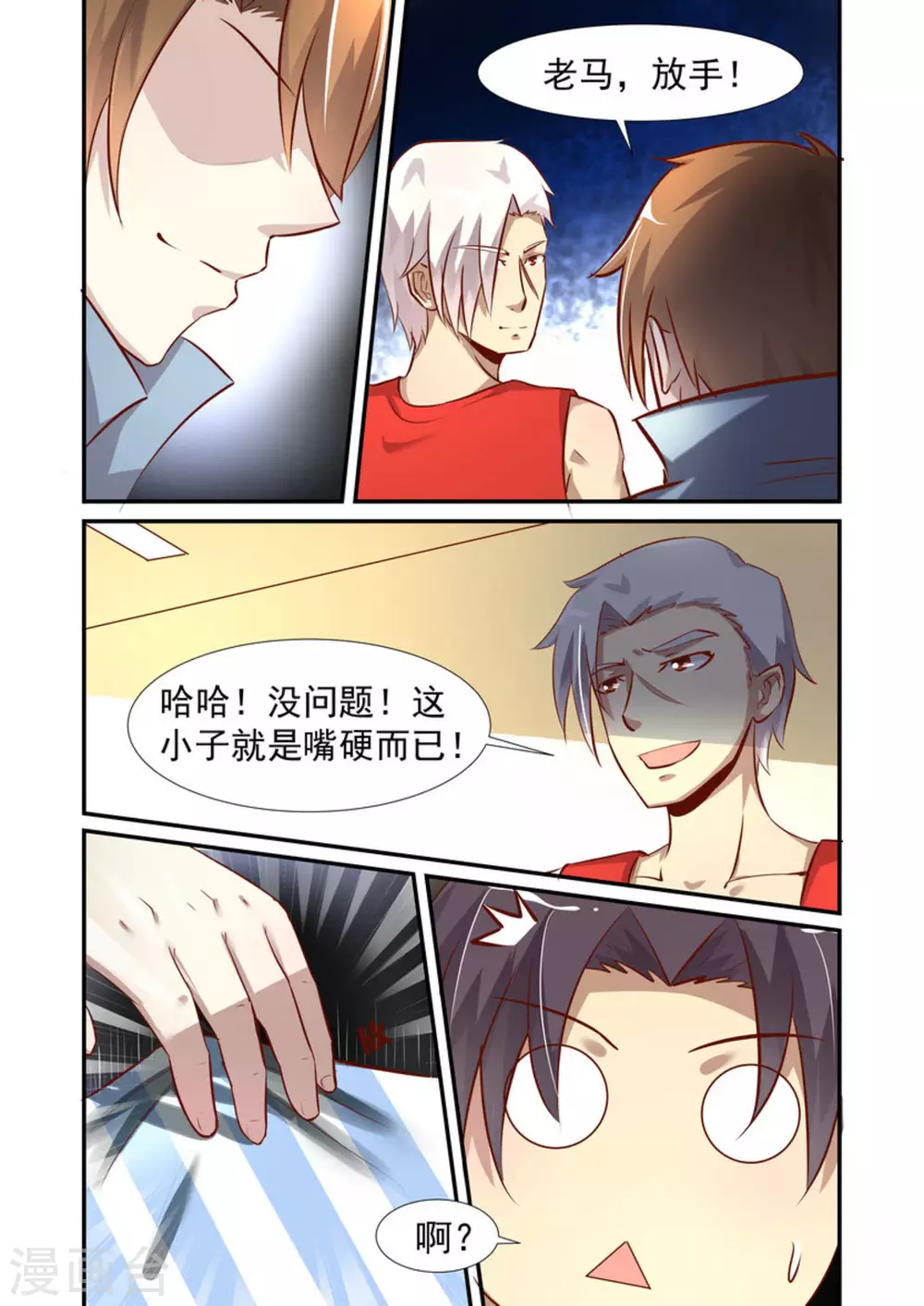 完美初恋爱上我漫画,第58话2图