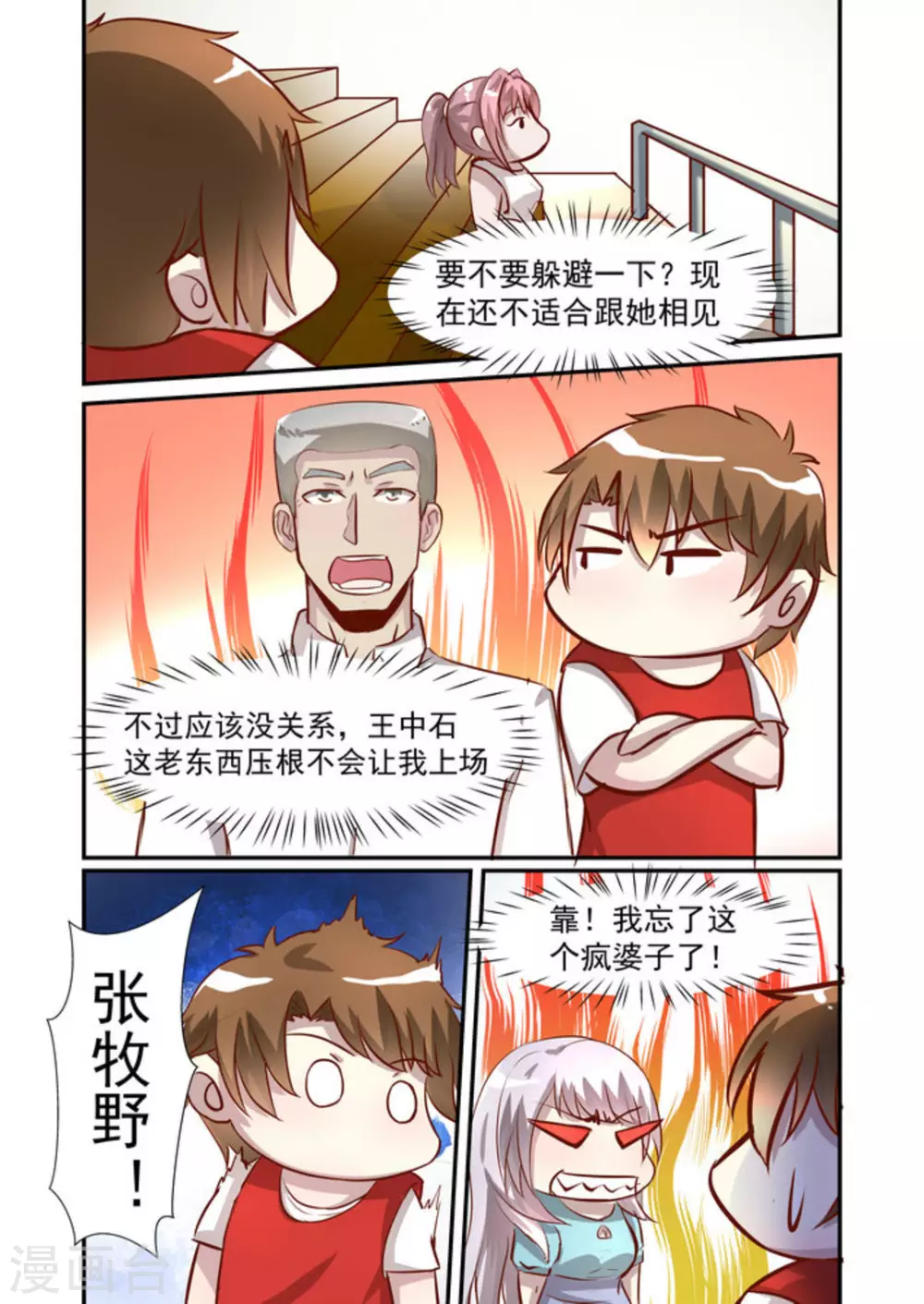 完美初恋爱上我作者原始罪孽作漫画,第47话2图