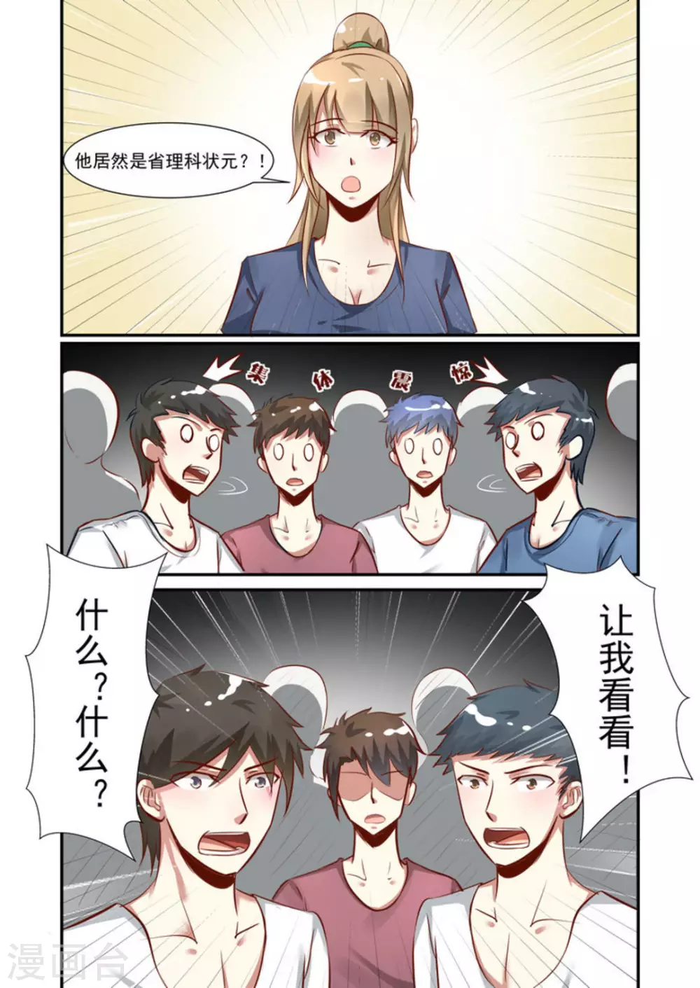 完美初恋爱上我漫画,第23话2图