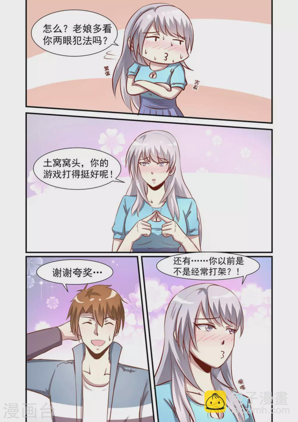 完美初恋爱上我原始罪孽漫画,第39话2图