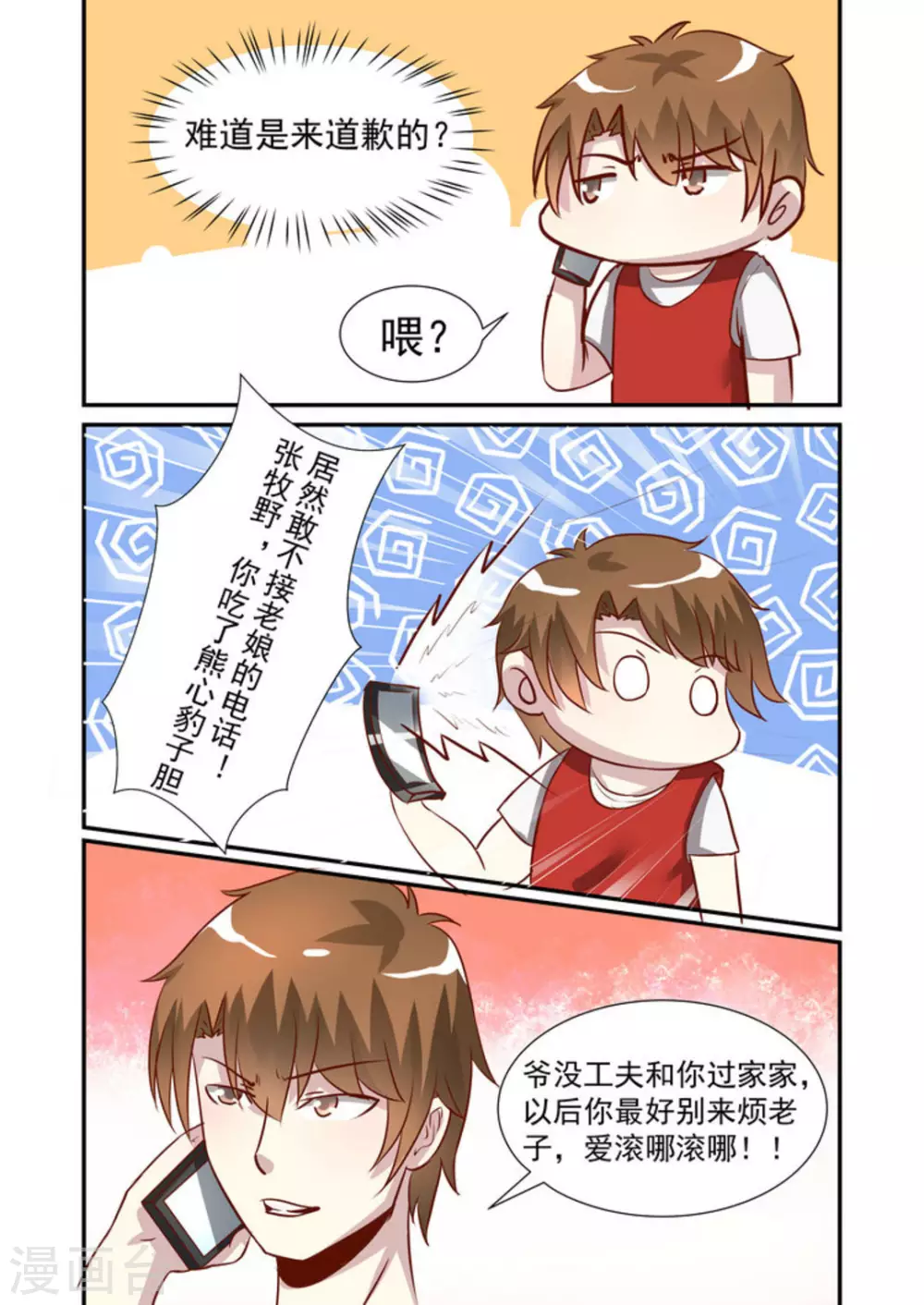 完美初恋爱上我漫画,第46话1图