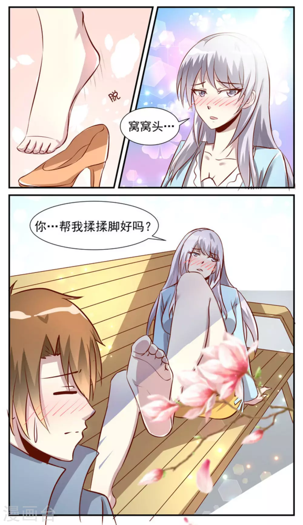 完美初恋爱上我漫画,第41话2图