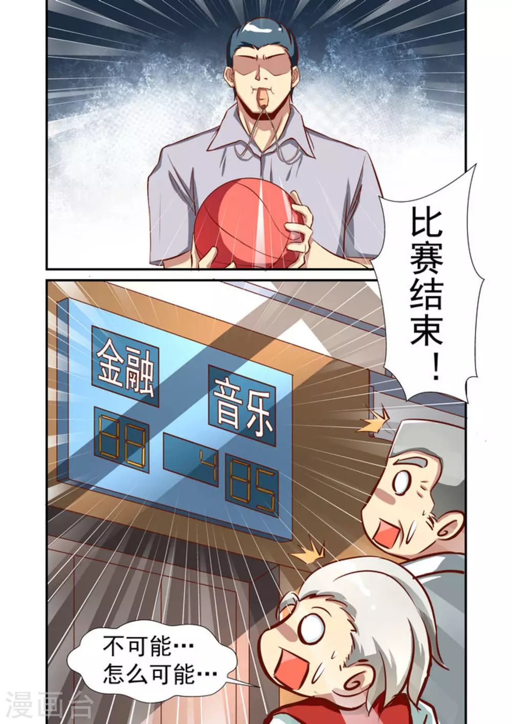 完美初恋爱上我百科漫画,第53话2图