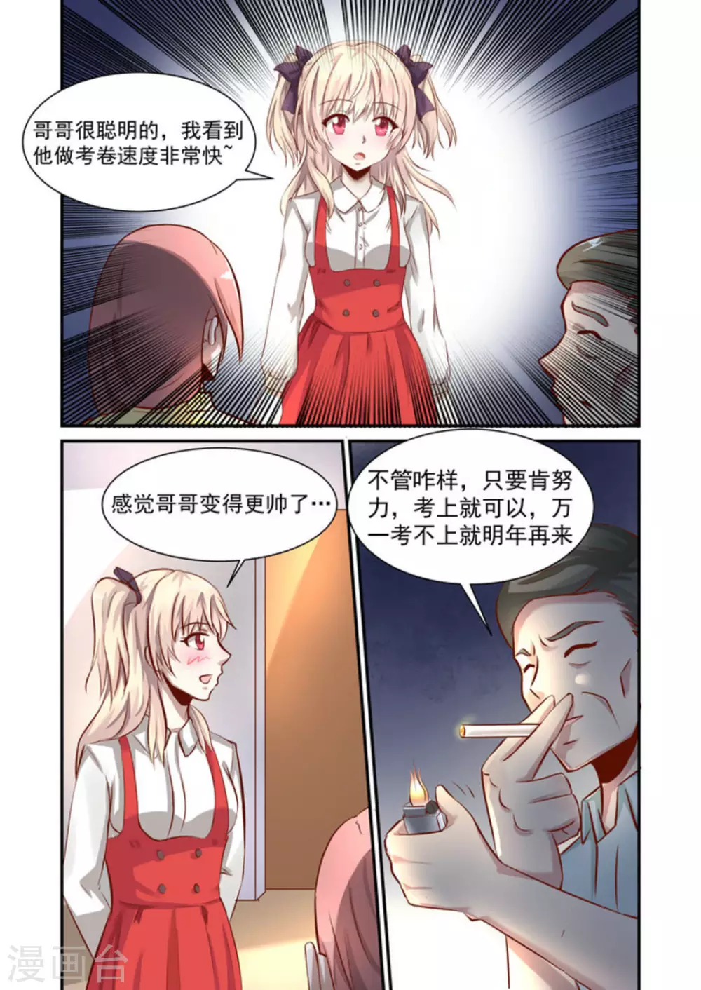 完美初恋爱上我完整版漫画,第9话1图