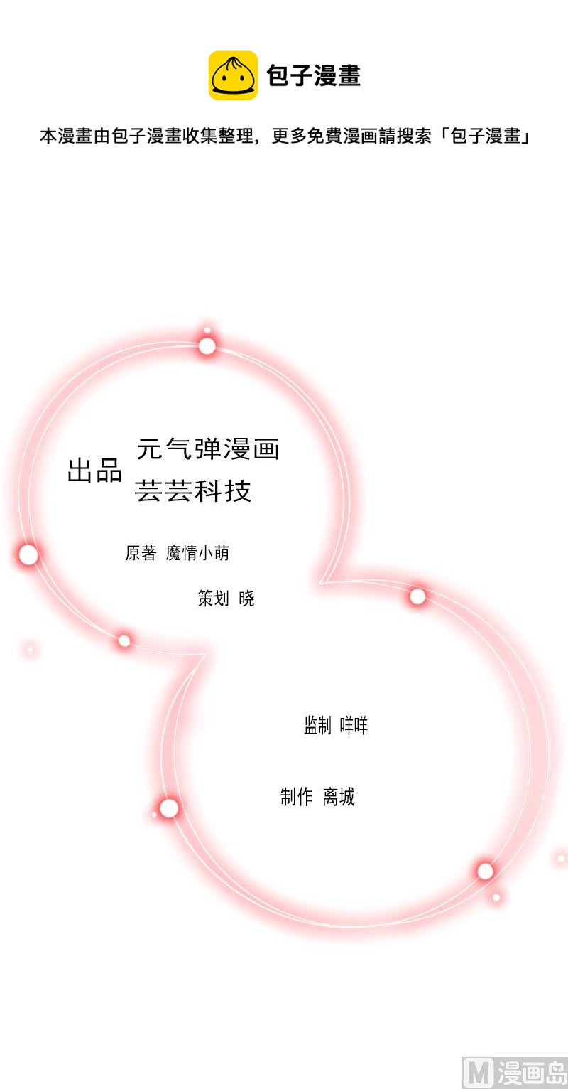亿万豪门：首席BOSS深深宠漫画,第7话 宣示主权1图