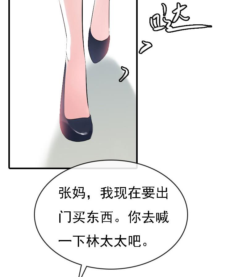 亿万豪门：首席BOSS深深宠漫画,第8话 冲突2图