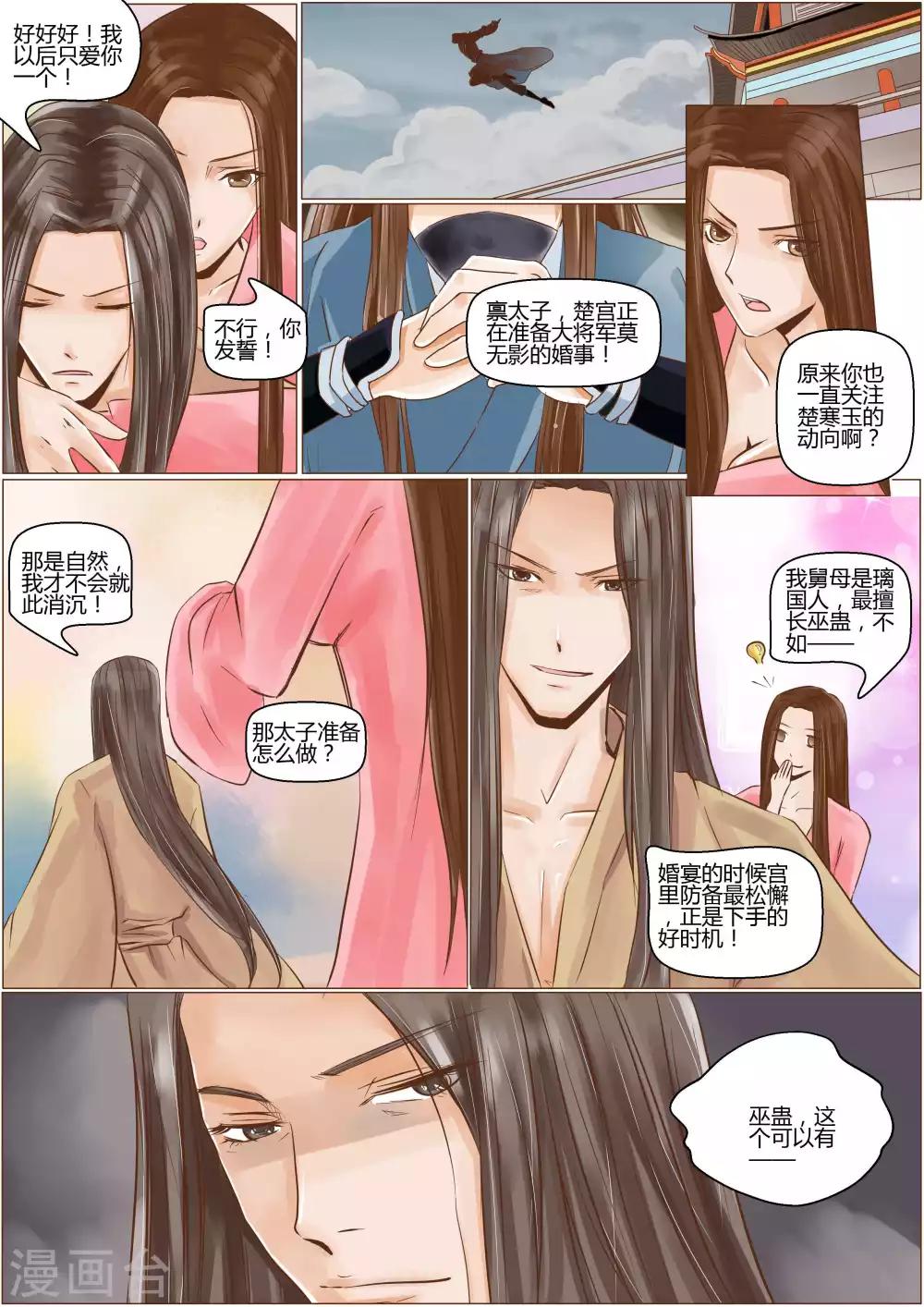 女特工成长记漫画,第58话1图