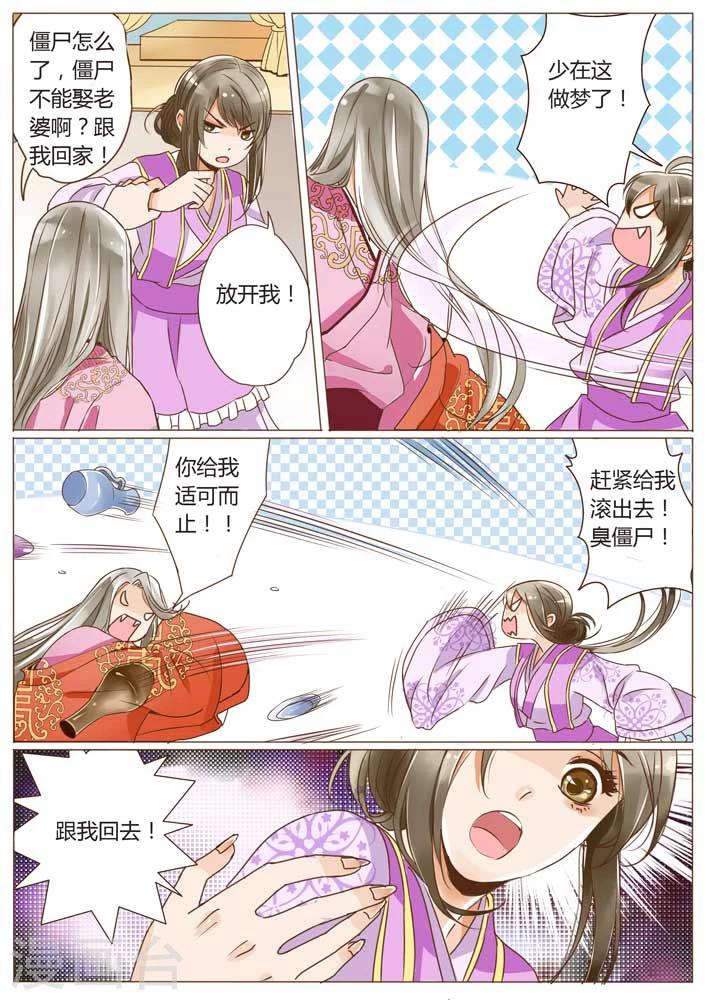 女特工升职记漫画免费观看奇妙漫画漫画,第11话1图