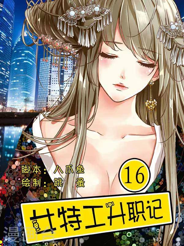 女特工被吊起来的电视剧漫画,第16话1图