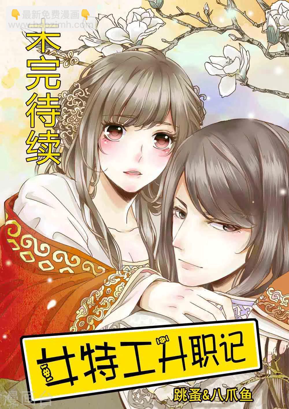 女特工升职记漫画,第30话2图