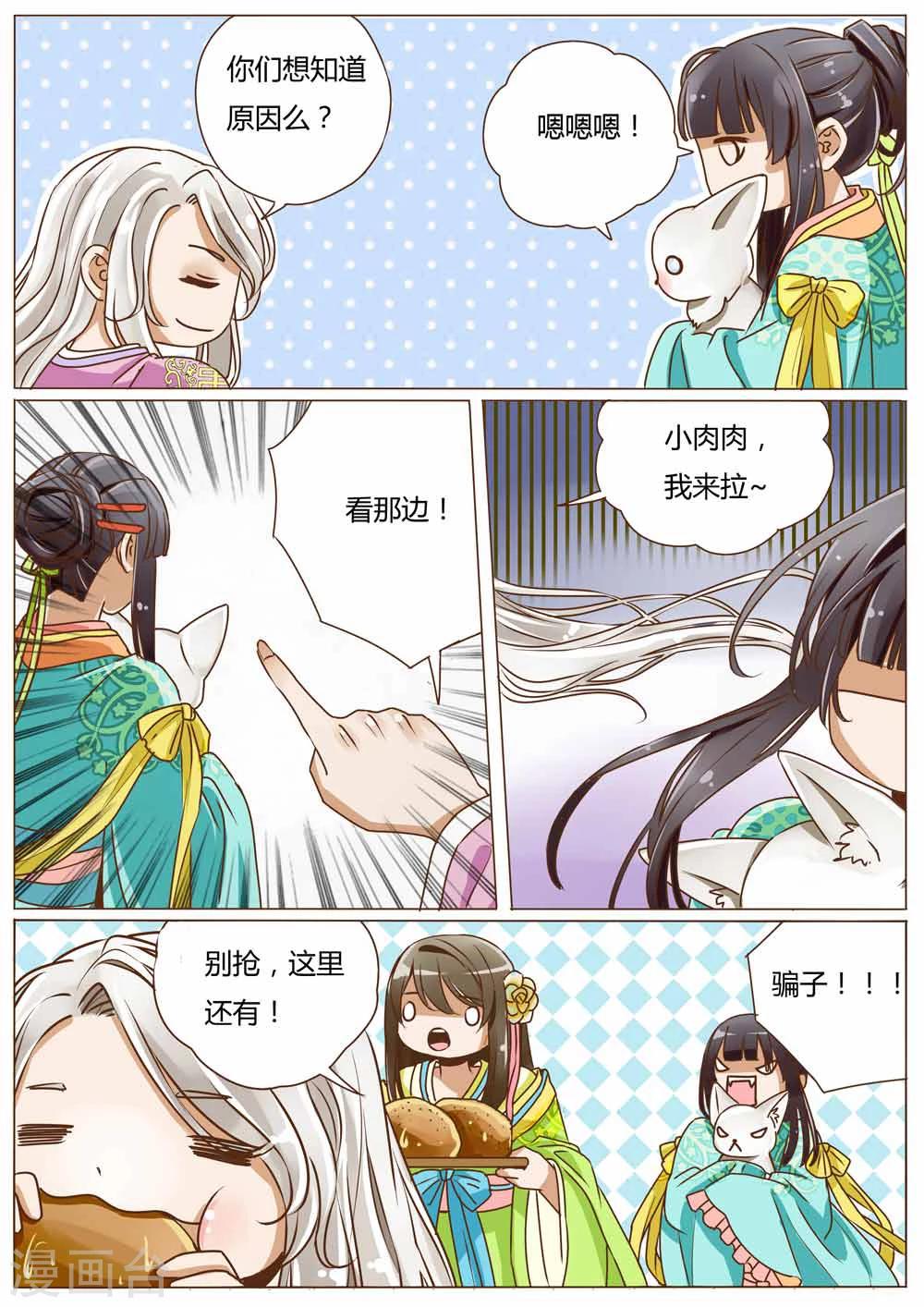 女特工升职记漫画,第32话2图