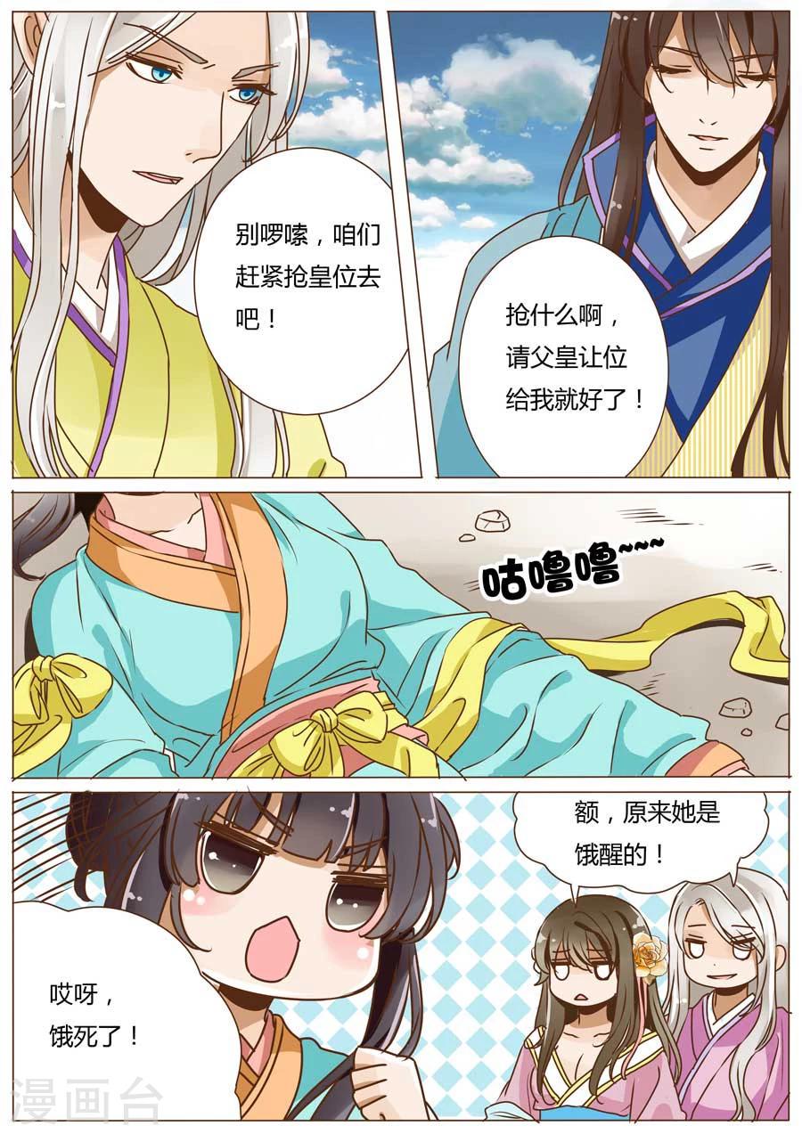 女特工升职记小说下载漫画,第48话1图