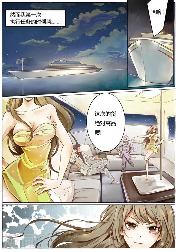 女特工武功高强电视剧漫画,第1话1图