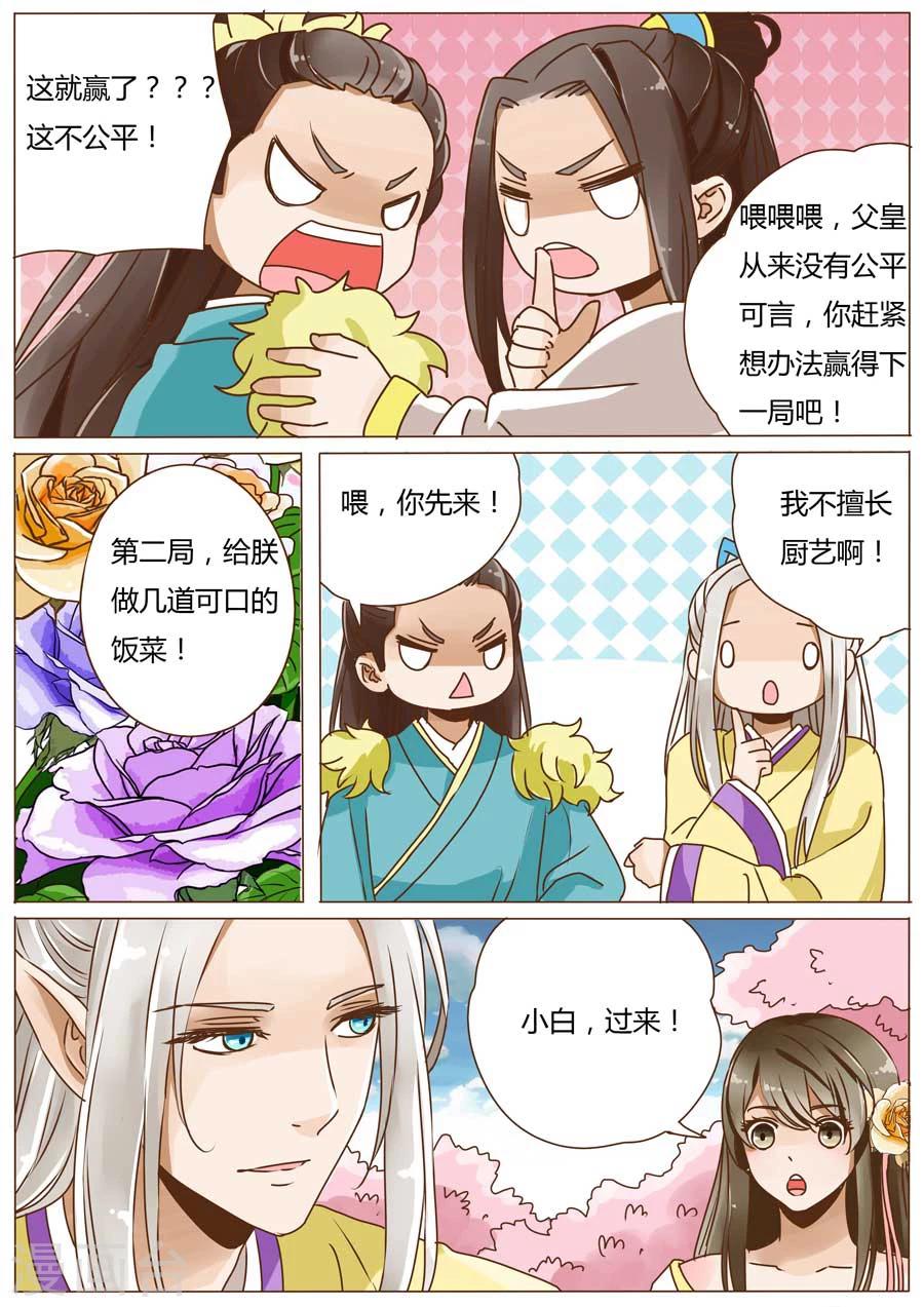 女特工炼成漫画,第49话1图