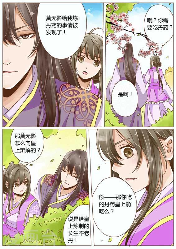 女特工美人计吻男子漫画,第18话1图