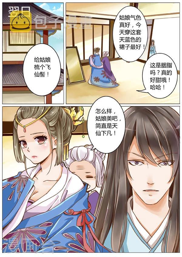 女特工穿越古代的电视剧漫画,第6话2图