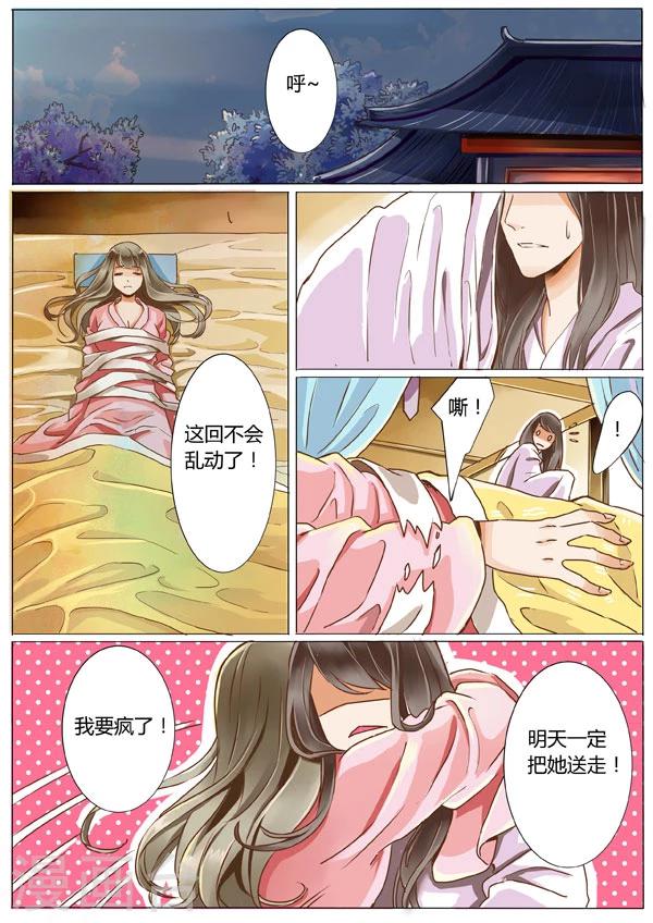 女特工升职记小说下载漫画,第3话1图