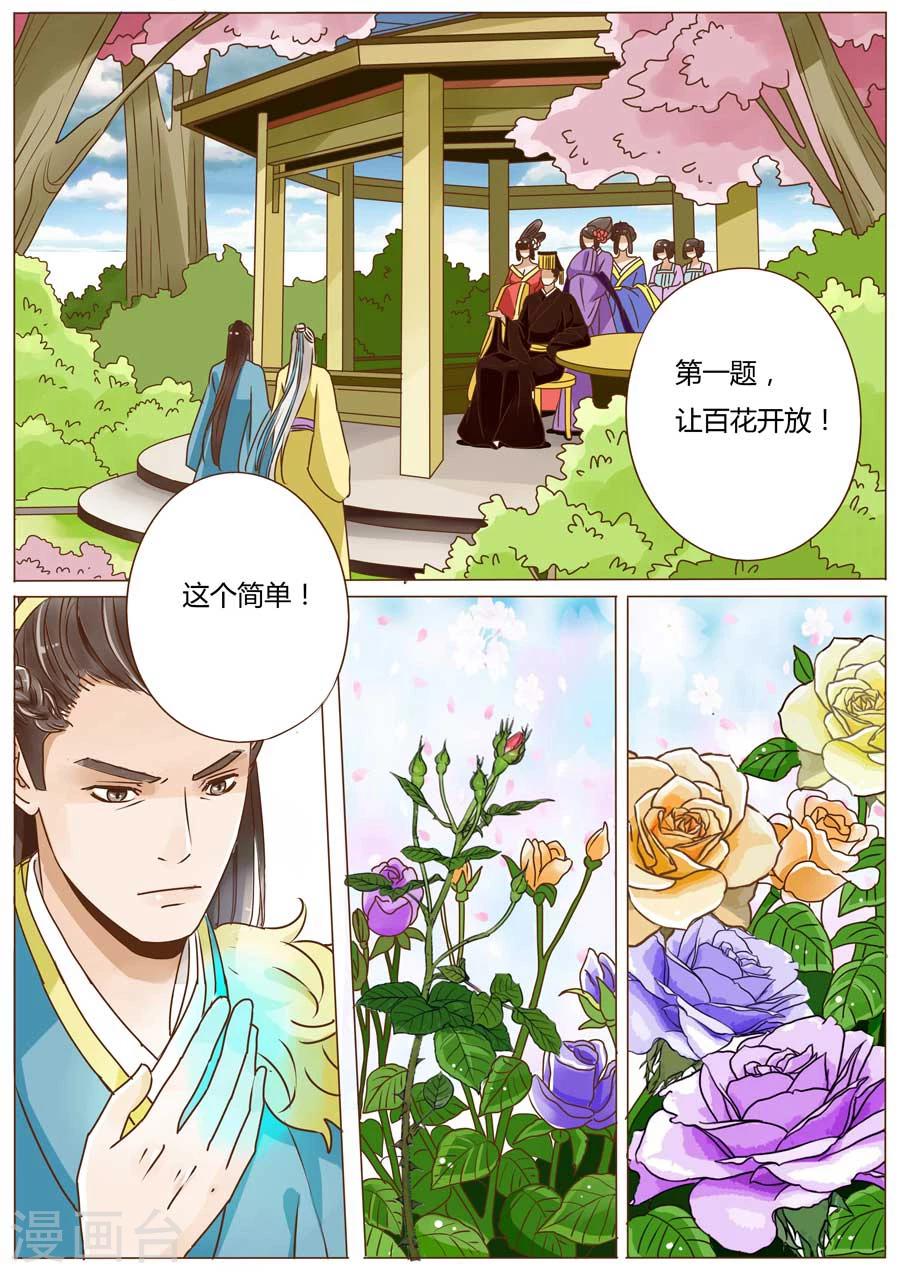 女特工炼成漫画,第49话1图