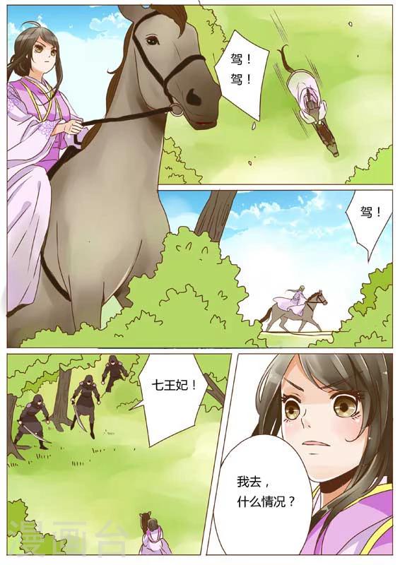 女特工升职记小说漫画,第15话1图