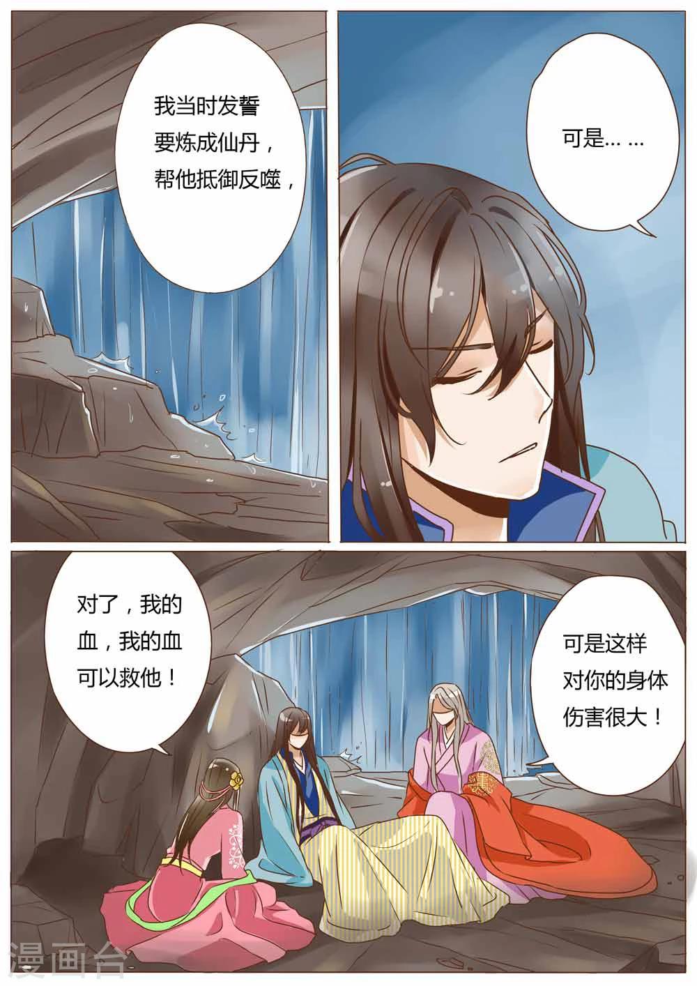 女特工升职记漫画,第27话1图