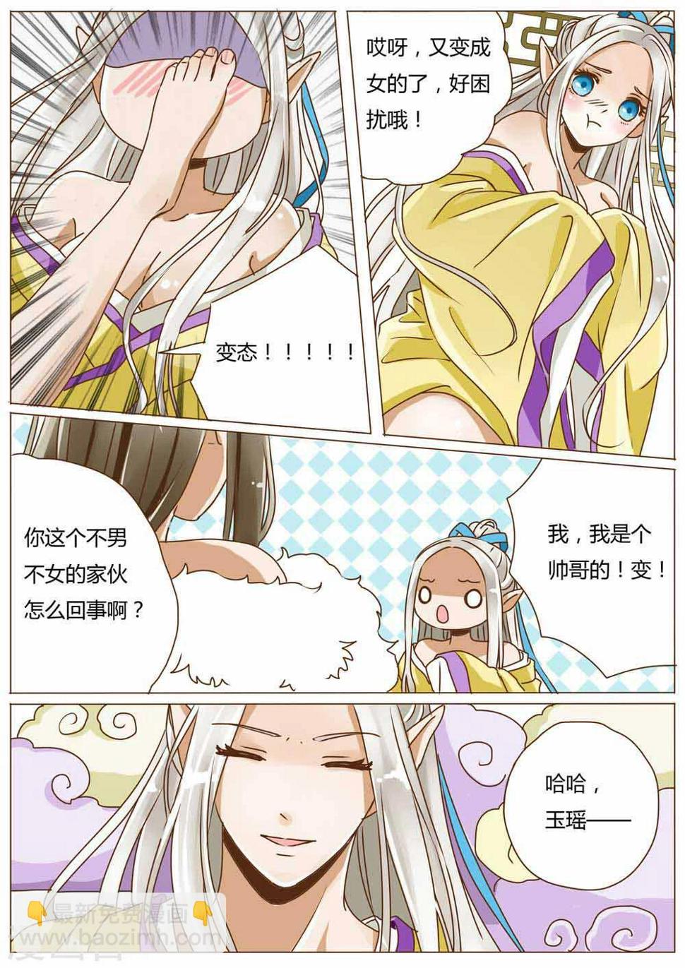 女特工免费看全集漫画,第36话1图