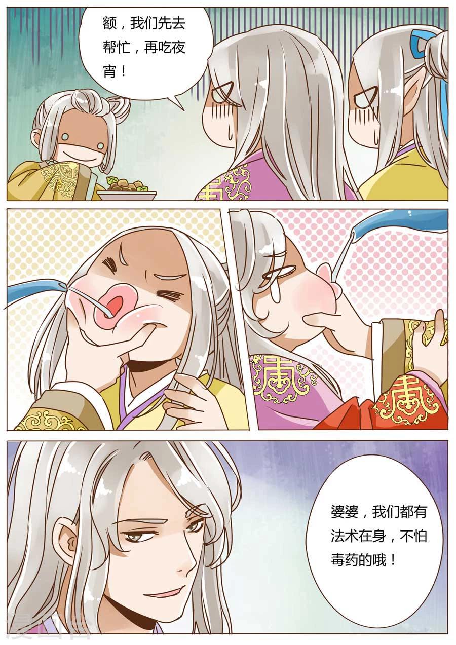 女特工升职记小说下载漫画,第53话1图