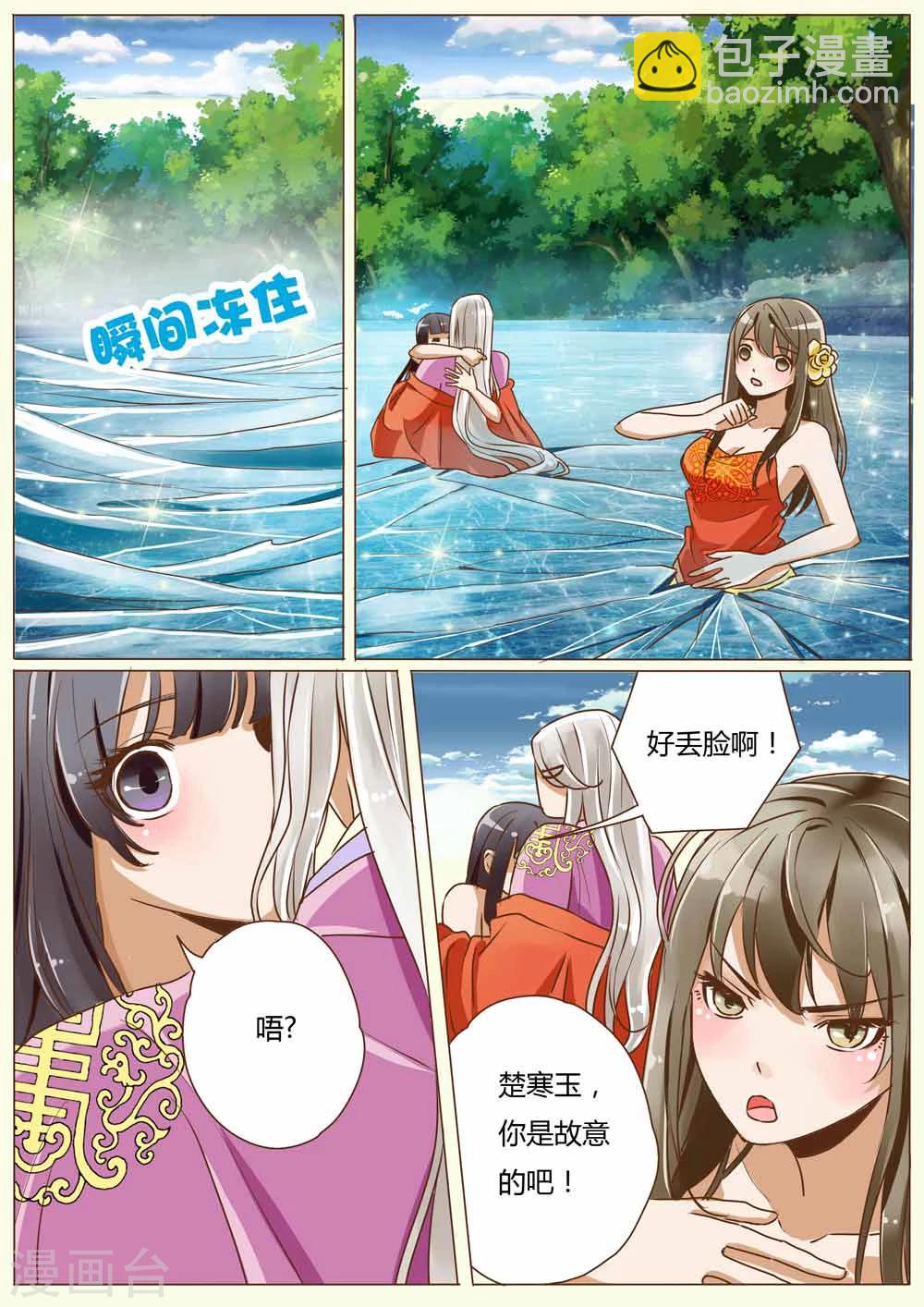 女特工训练漫画,第30话1图