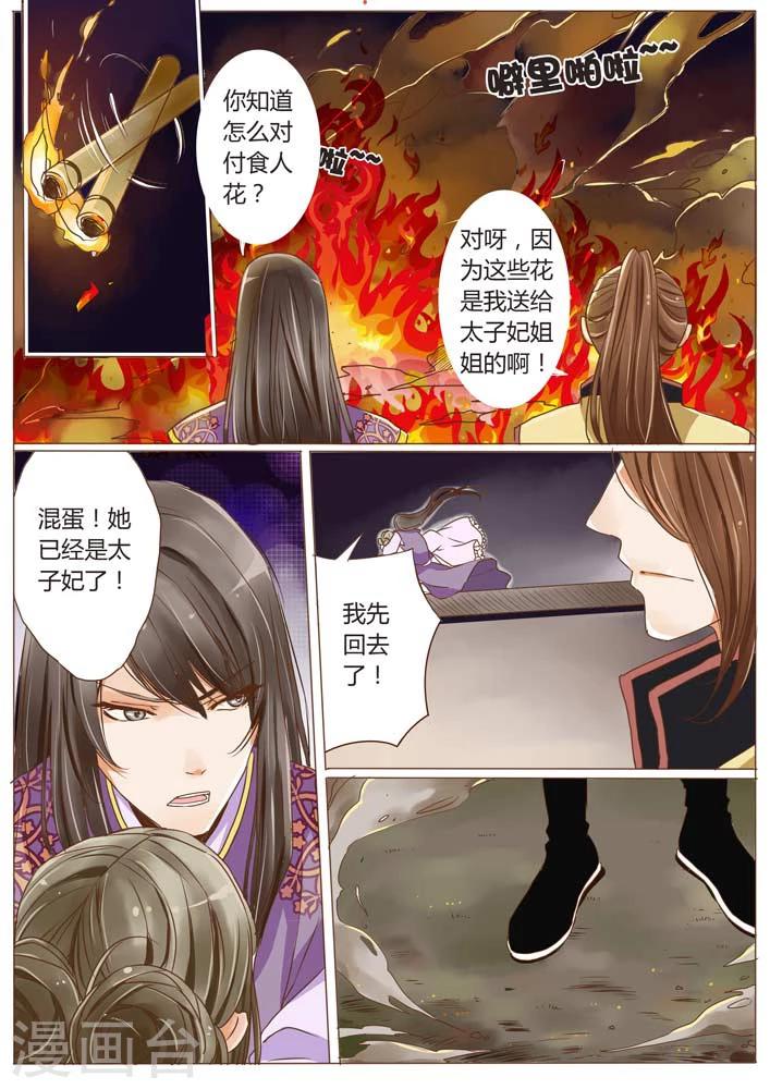 女特工升职记小说漫画,第10话1图