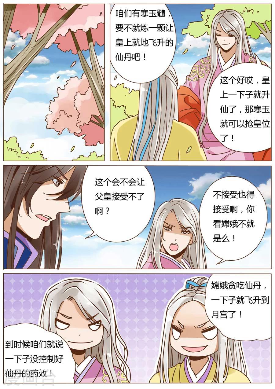 女特工升职记漫画,第51话2图