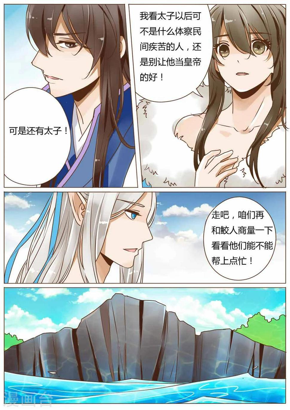 女特工升职记漫画,第38话1图