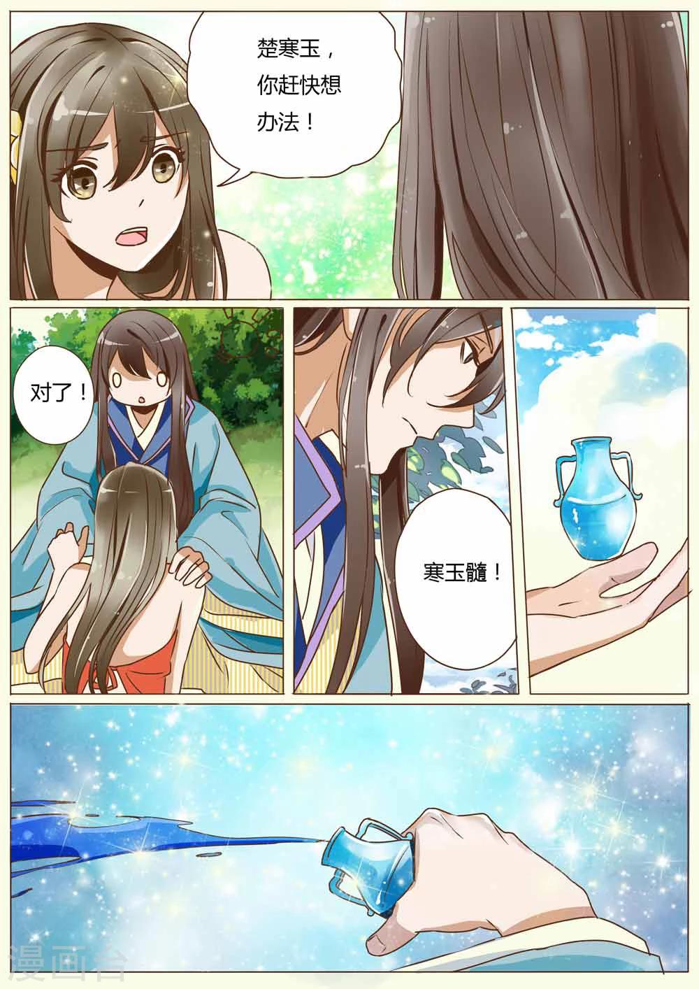 女特工训练漫画,第30话2图