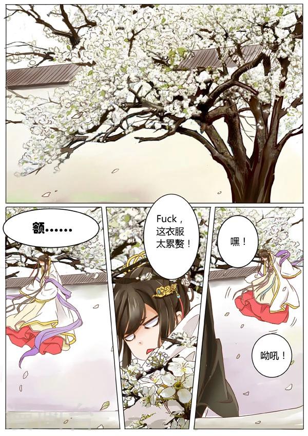 女特工升职记小说下载漫画,第4话2图