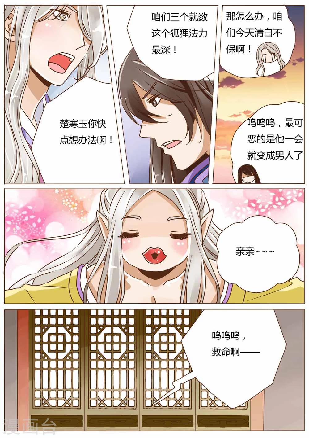 女特工惊艳电影漫画,第41话2图