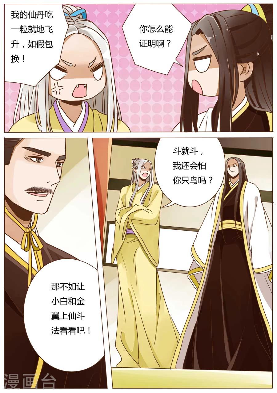 女特工炼成漫画,第49话2图