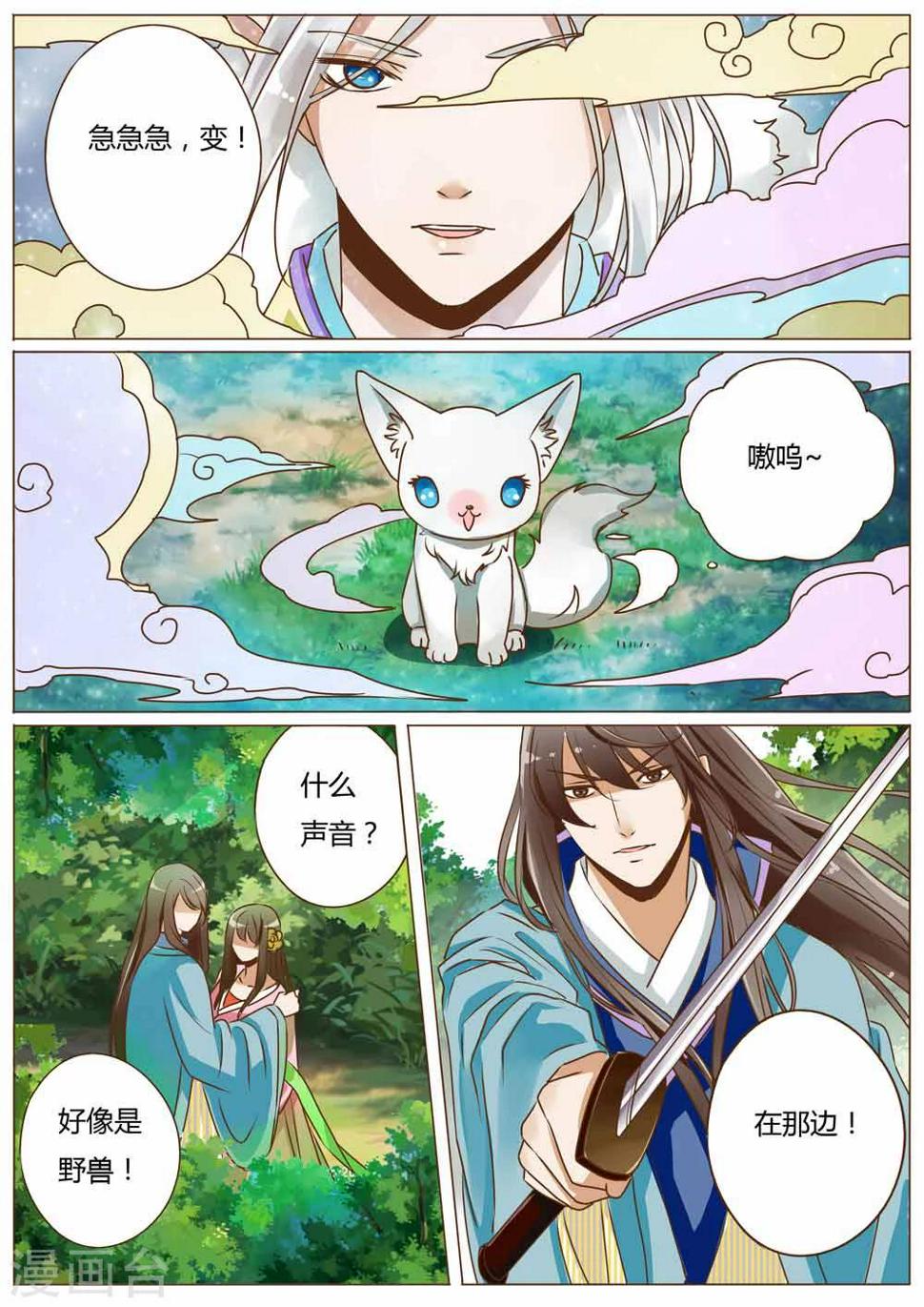 女特工升职记漫画,第31话1图
