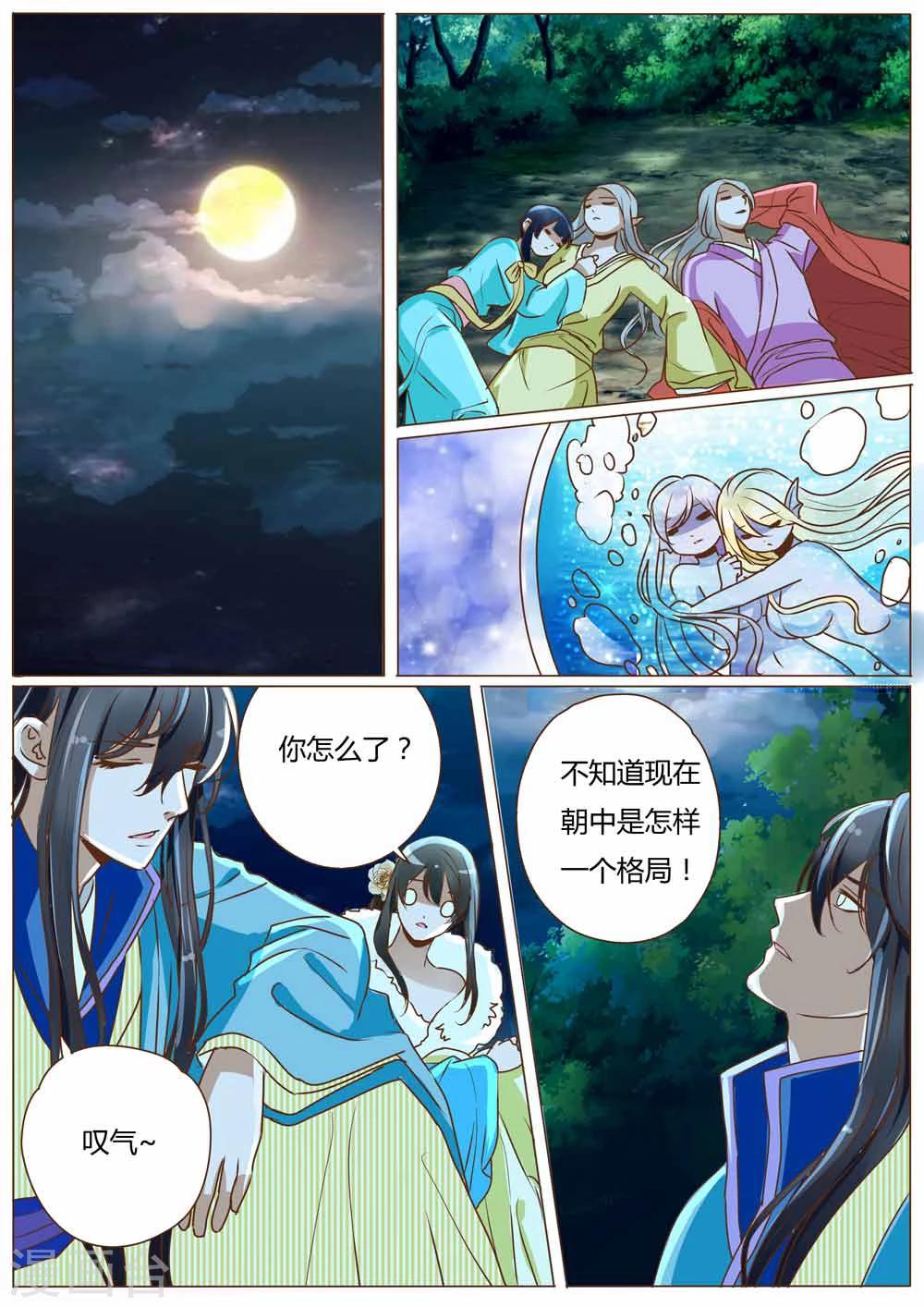 女特工升职记漫画免费观看奇妙漫画漫画,第39话1图