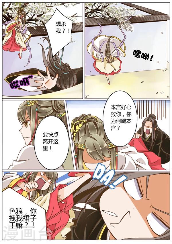 女特工成长记漫画,第4话1图