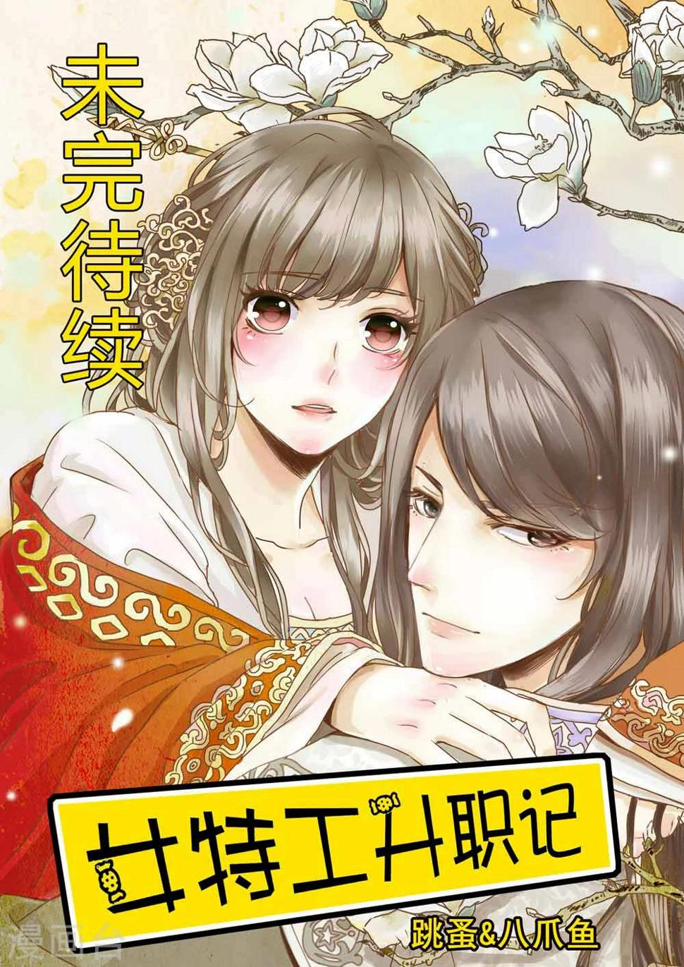 女特工生孩子漫画,第36话2图