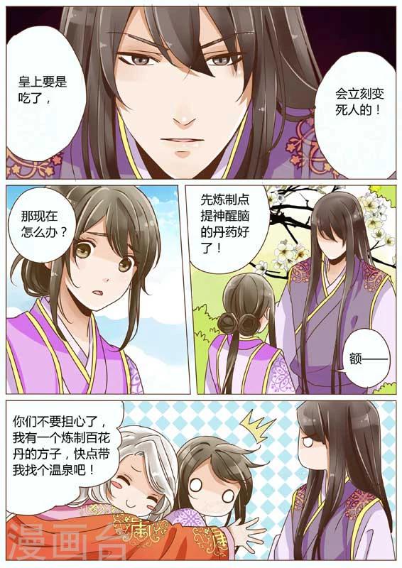 女特工美人计吻男子漫画,第18话2图