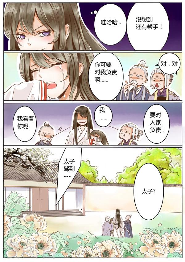 女特工升职记小说结局漫画,第3话1图