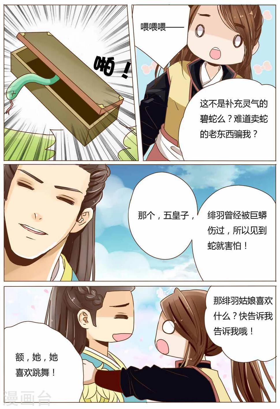 小特务升职记漫画,第40话2图