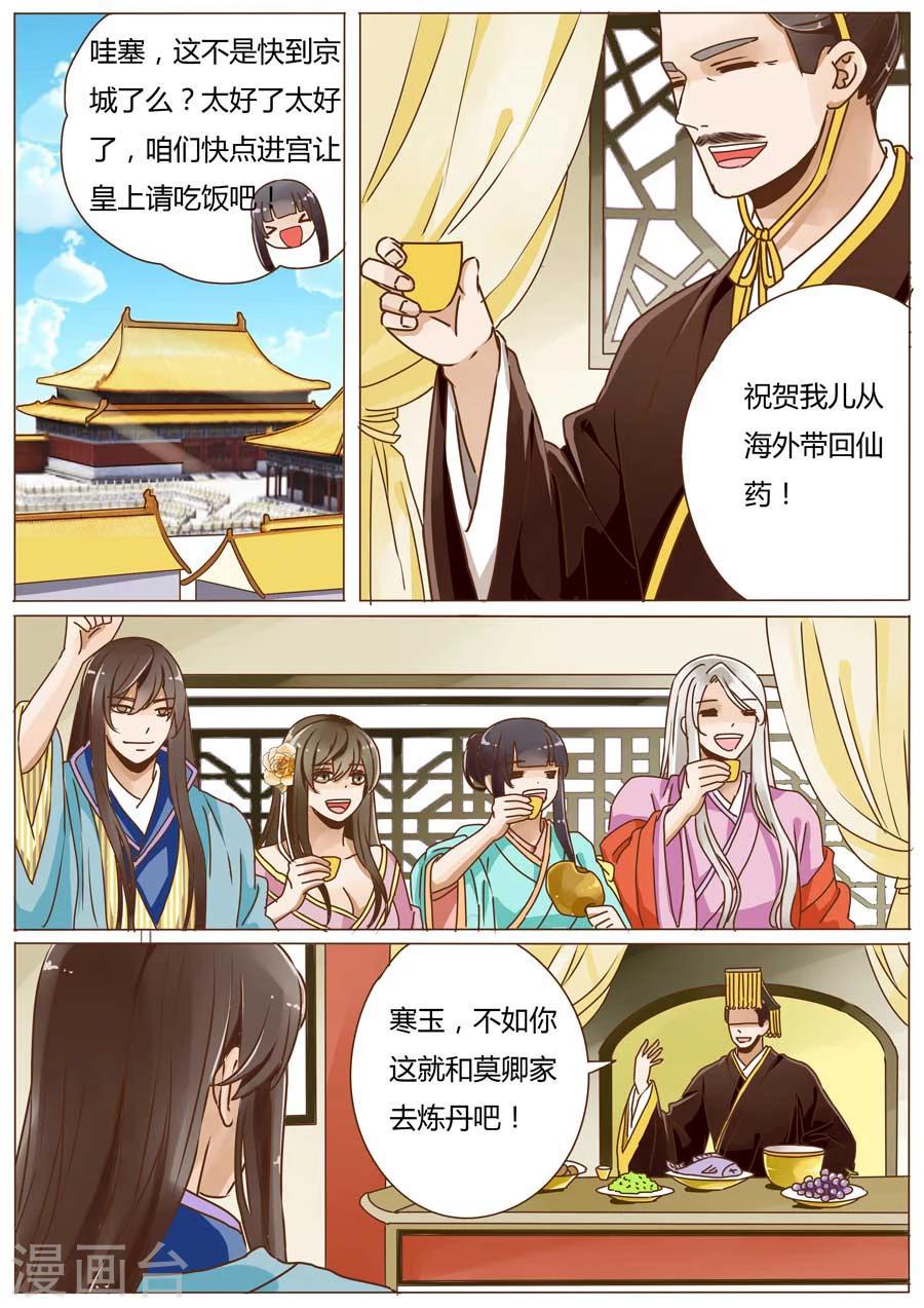 女特工升职记小说下载漫画,第48话2图